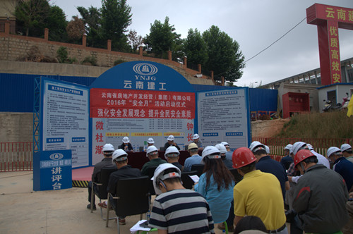 省房（集團(tuán)）2016年“安全生產(chǎn)月”活動啟動