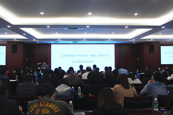 公司開展社會保險知識培訓