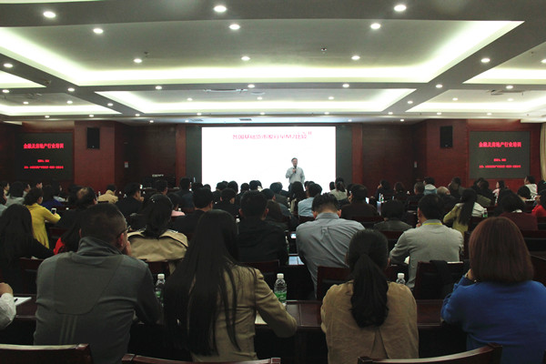 公司舉辦金融及房地產(chǎn)行業(yè)分析培訓(xùn)