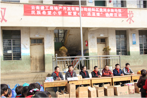 省房（集團）建工地產(chǎn)在在昭通市昭陽區(qū)盤河鄉(xiāng)放馬壩民族希望小學(xué)進行“獻愛心，送溫暖”捐贈活動