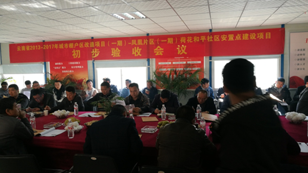 昭陽區(qū)棚戶區(qū)改造雙院子、荷花和平、官壩安置點(diǎn)順利通過工程初步驗(yàn)收