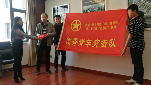 昭通發(fā)展大廈青年突擊隊(duì)被授予西南、西北八?。▍^(qū)）建筑業(yè)第二十二屆“貢獻(xiàn)杯”聯(lián)賽優(yōu)秀青年突擊隊(duì)榮譽(yù)稱號(hào)