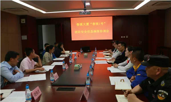 統(tǒng)一組織 聯(lián)合預(yù)防 共同參與 齊抓共管——通泰公司召開消防安全工作協(xié)調(diào)會(huì)