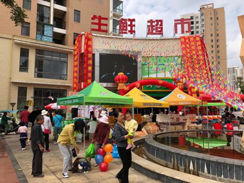 和順地產(chǎn)晉寧安居家園商業(yè)廣場生鮮超市盛大開業(yè)