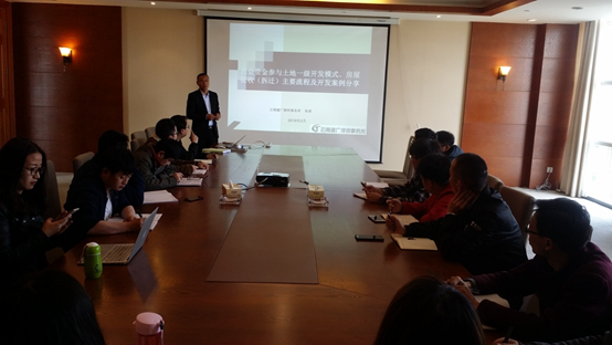 嘉麗澤公司開展土地一級開發(fā)知識培訓