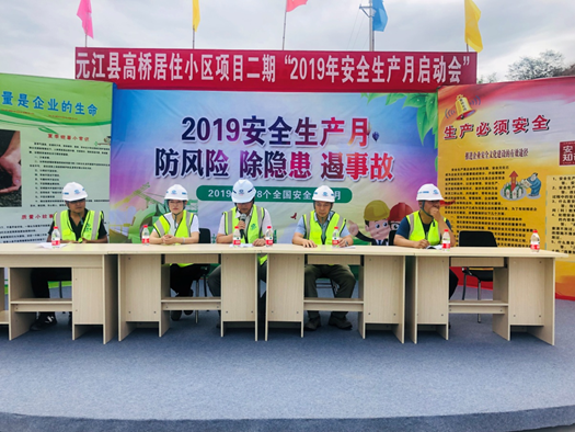 元江分公司及五公司2019年“安全生產月”活動正式啟動