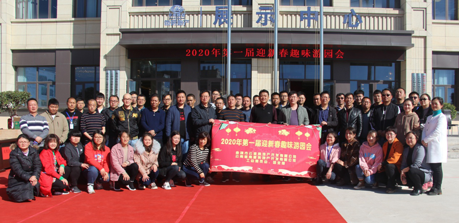 云建、南疆公司舉辦2020年趣味游園活動