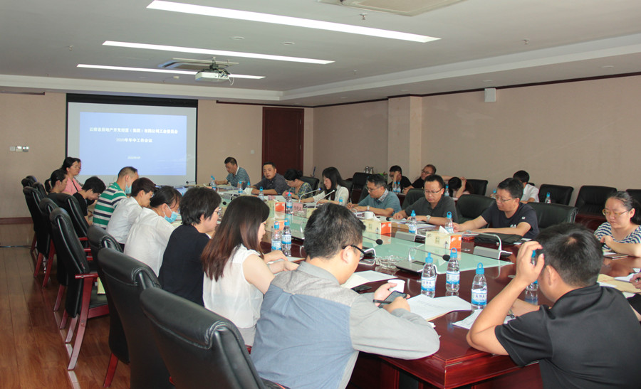 公司工會召開二屆二次全委（擴(kuò)大）會及2020年年中工作會