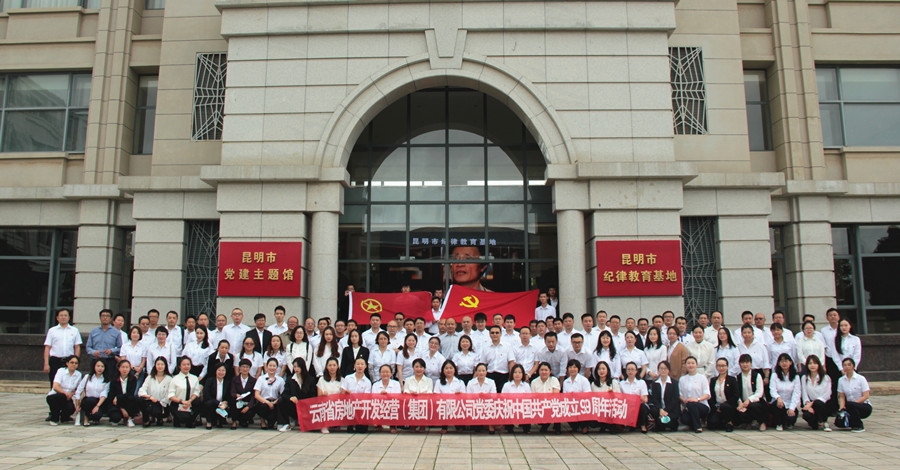 公司組織黨員干部職工參觀昆明市委黨校黨建主題館及紀(jì)律教育基地