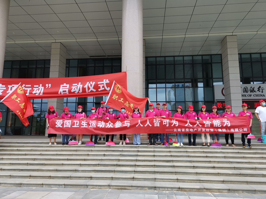 省房公司參加集團愛國衛(wèi)生專項清掃活動