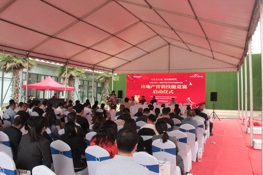 公司啟動房地產營銷技能競賽