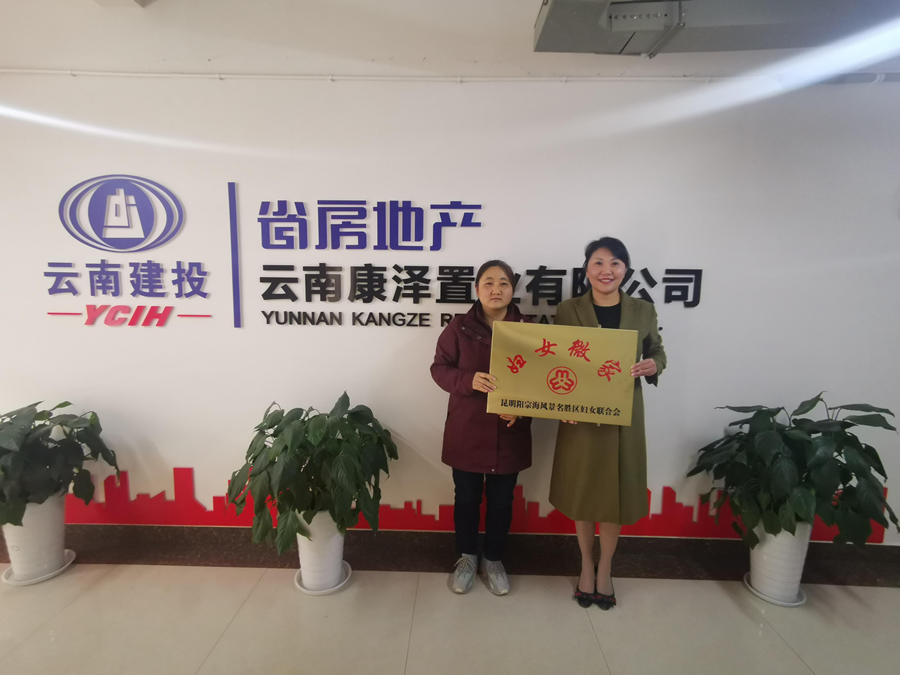 康澤公司被陽宗海區(qū)婦聯(lián)授牌“婦女微家”