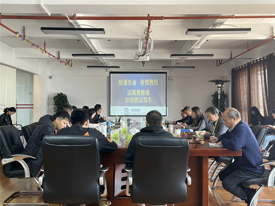 云航地產(chǎn)開展“珍愛生命，珍惜崗位，遠(yuǎn)離黃賭毒，拒絕酒駕”警示教育宣貫