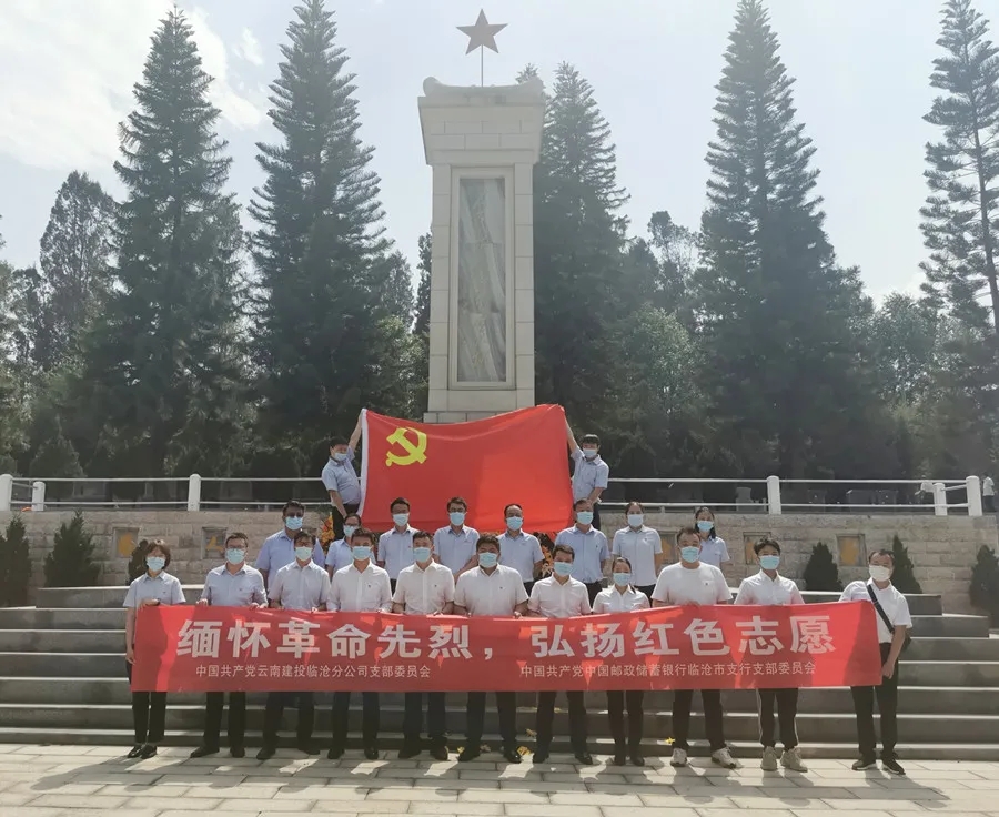 臨滄分公司開(kāi)展“銘記歷史 緬懷先烈”主題黨日活動(dòng)