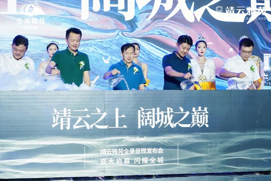 靖云雅苑全實(shí)景發(fā)布會盛大開啟