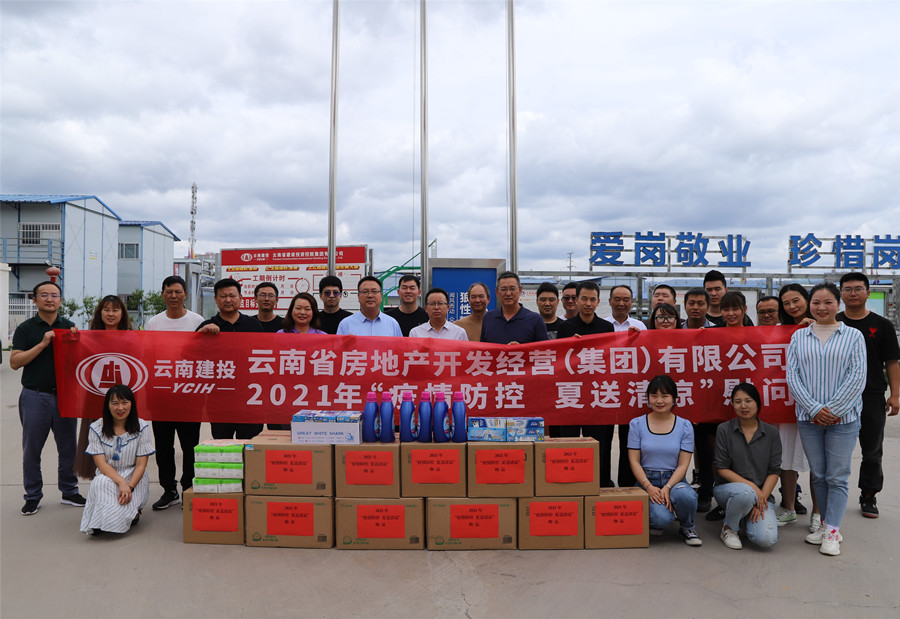 晏小標(biāo)趙慶龍武繼紅到玉溪片區(qū)項(xiàng)目調(diào)研并開(kāi)展“疫情防控 夏送清涼”慰問(wèn)活動(dòng)