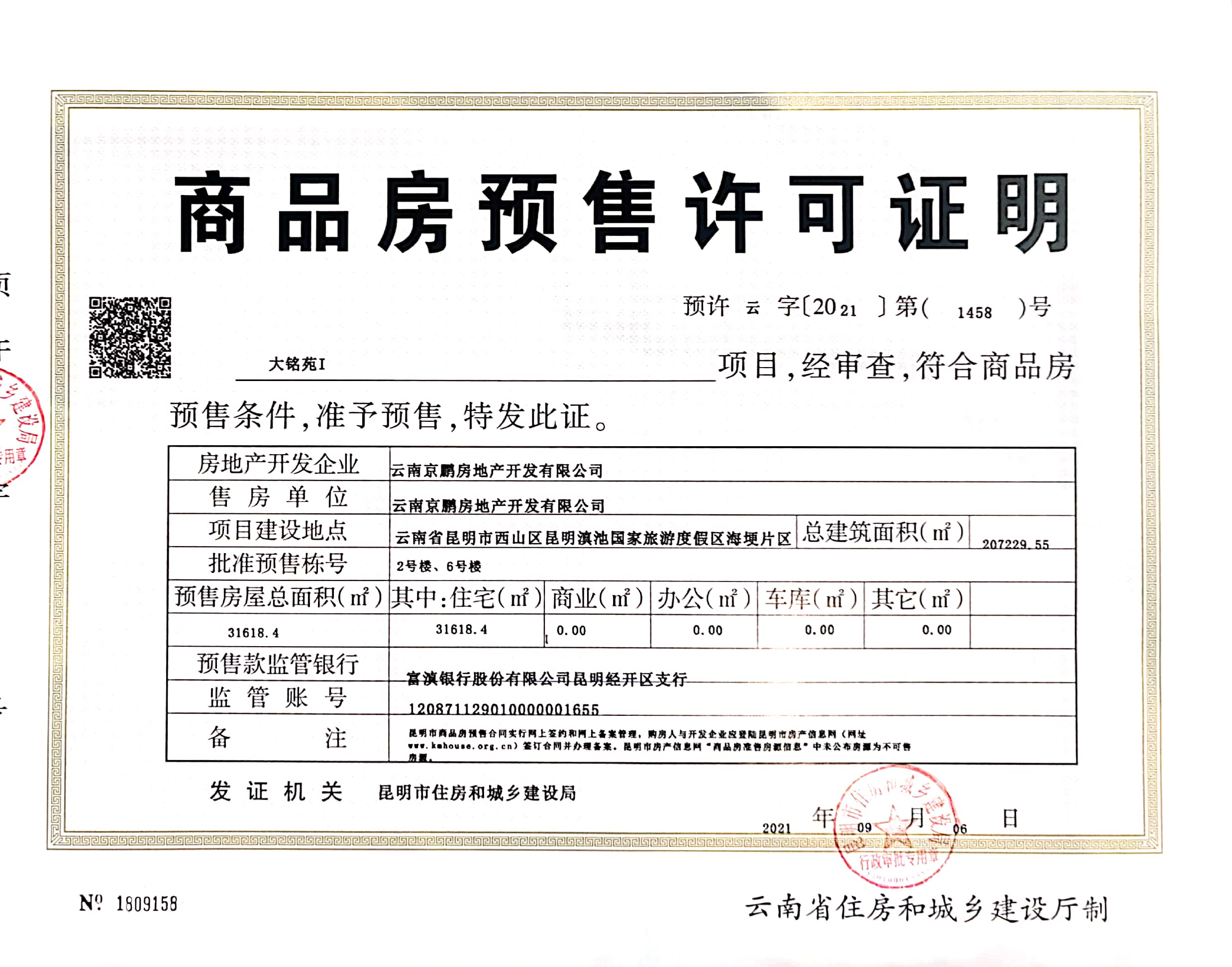 朝朝暮暮項目取得首張商品房預售許可證