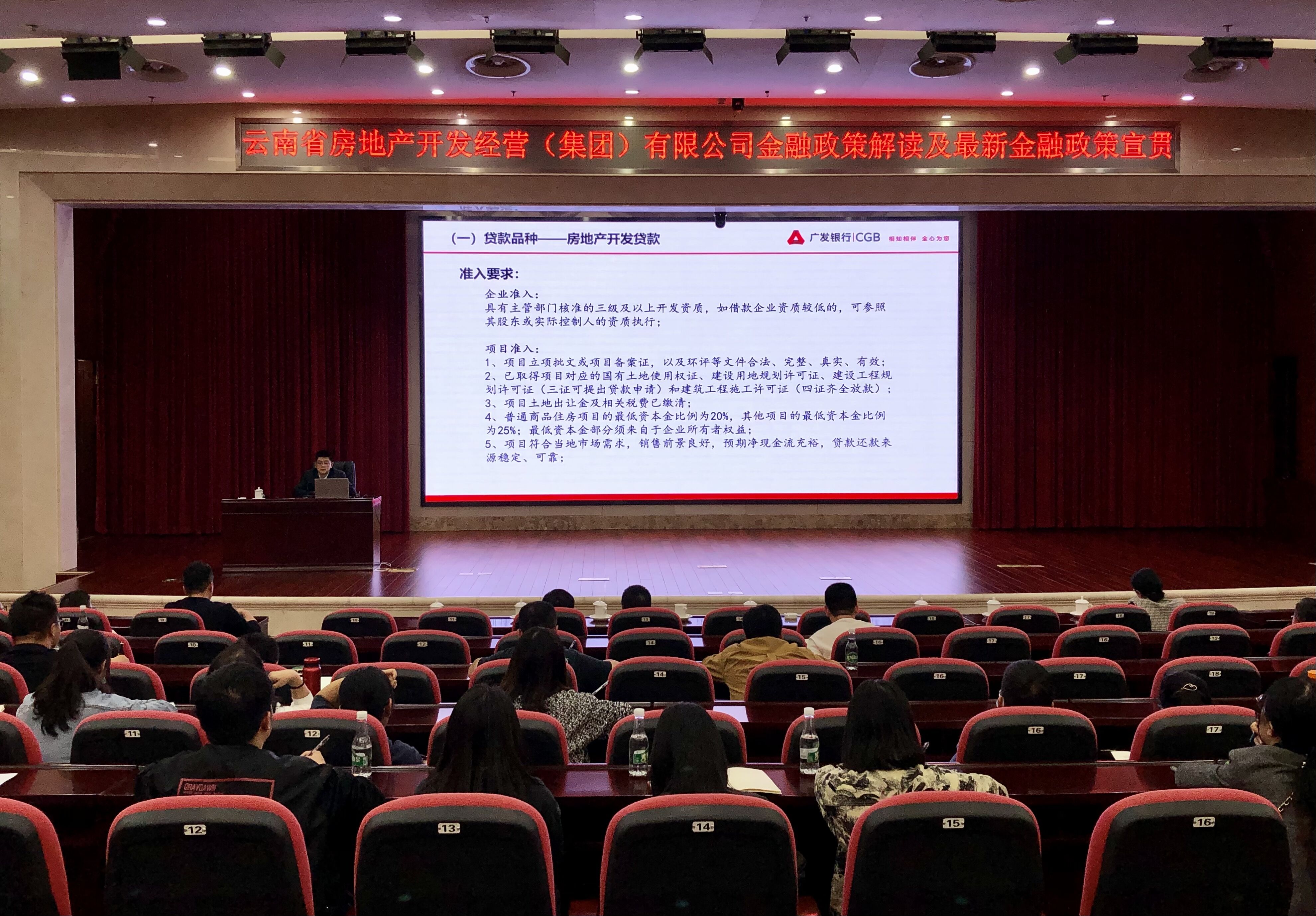 公司組織開(kāi)展最新金融政策解讀及宣貫培訓(xùn)