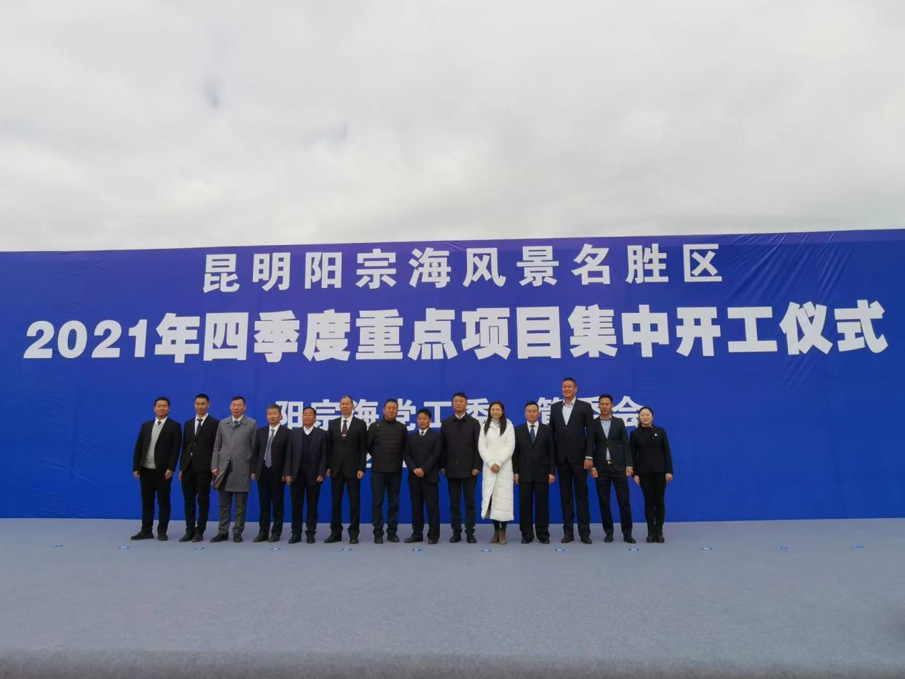 陽(yáng)春景秀項(xiàng)目亮相陽(yáng)宗海名勝區(qū)2021年四季度重點(diǎn)項(xiàng)目集中開(kāi)工儀式
