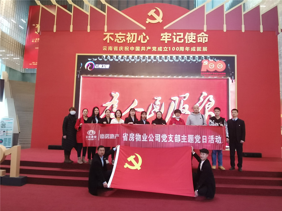 省房物業(yè)黨支部與商銳公司黨支部聯(lián)合開展主題黨日活動