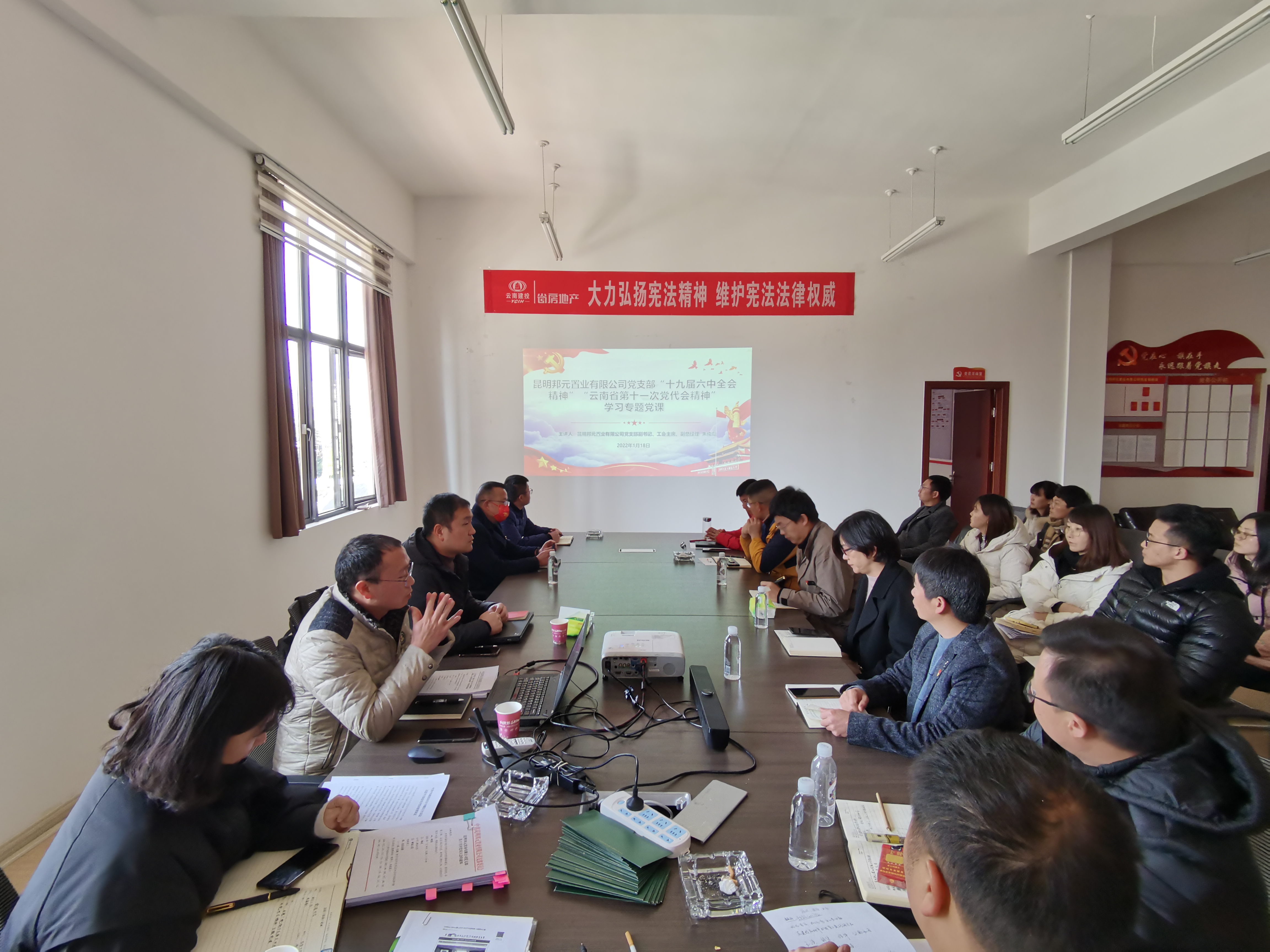 邦元公司黨支部組織學(xué)習(xí)黨的十九屆六中全會(huì)及省第十一次黨代會(huì)精神