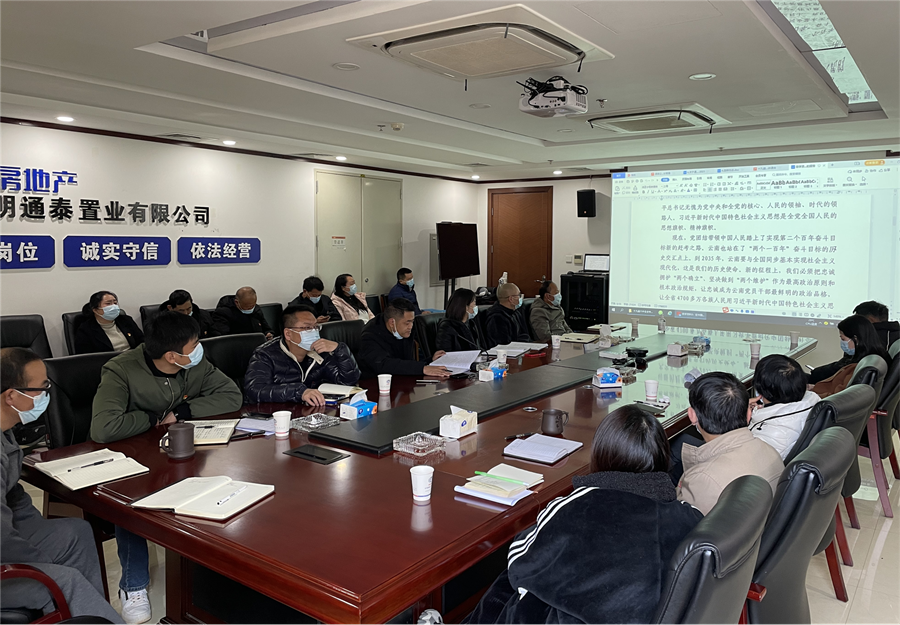 通泰公司黨支部組織學(xué)習(xí)黨的十九屆六中全會及省第十一次黨代會精神