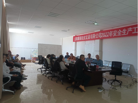 康旅公司召開2022年安全生產工作會暨“五一”節(jié)前安全生產工作會
