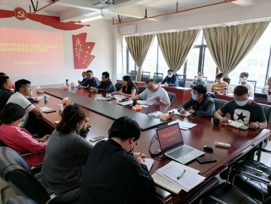 陽宗海片區(qū)召開安全生產(chǎn)工作會
