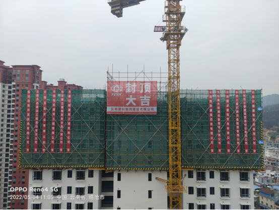 臨翔區(qū)棚改安置房建設(shè)項目（二期） 首棟成功封頂