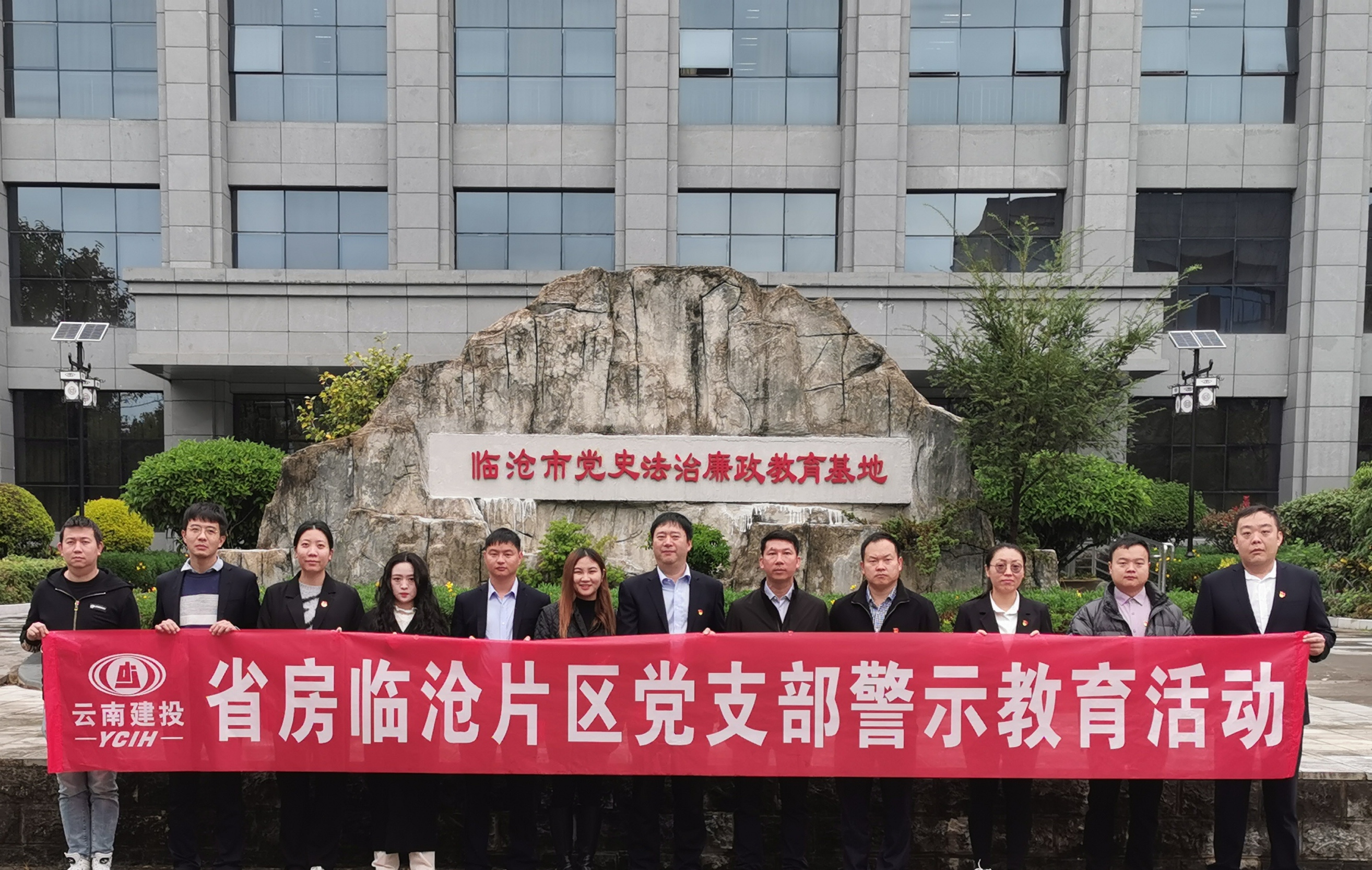  臨滄片區(qū)黨支部開展反腐倡廉警示教育活動(dòng)