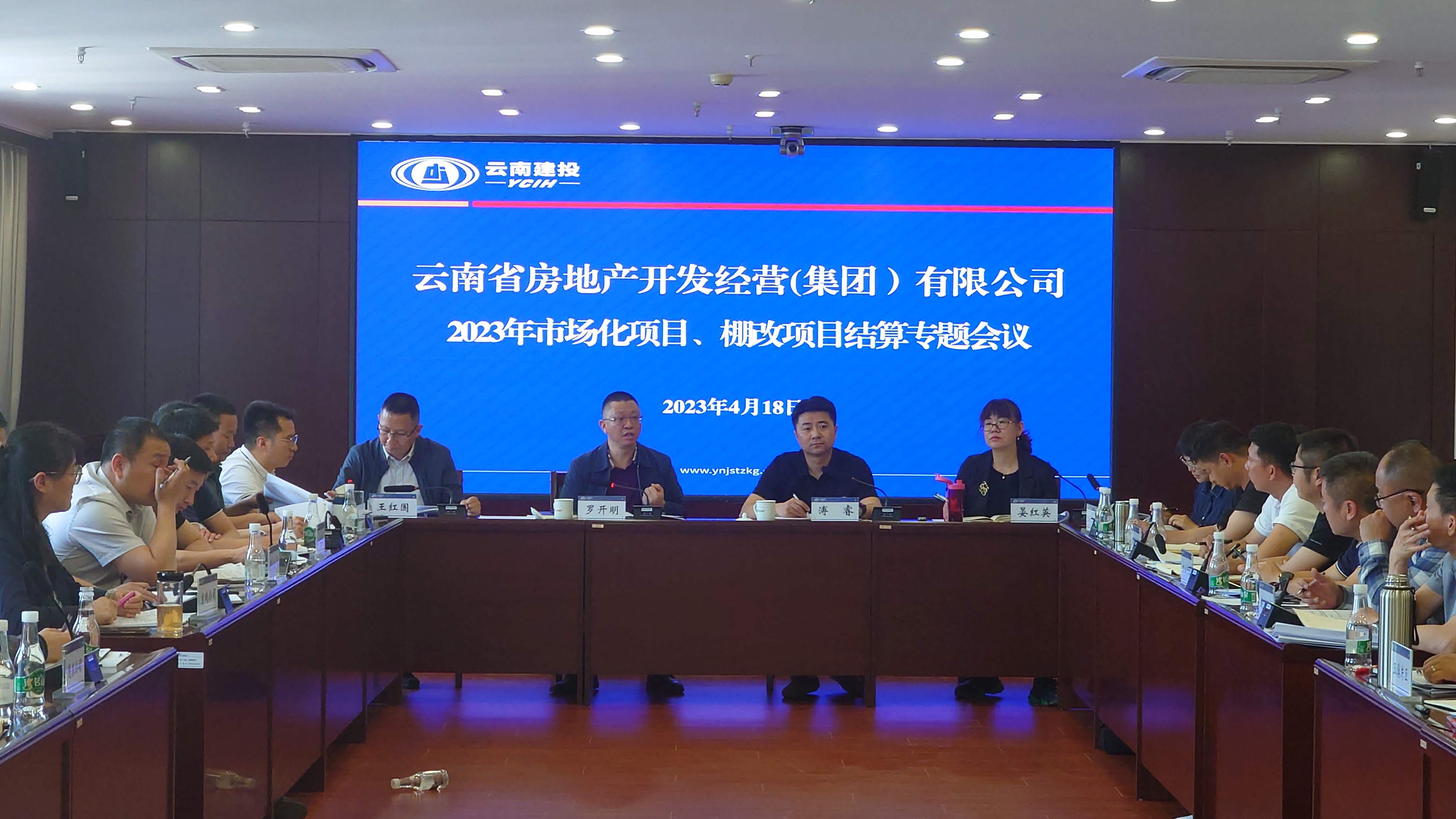 公司召開2023年市場化項(xiàng)目、棚改項(xiàng)目結(jié)算專題會(huì)
