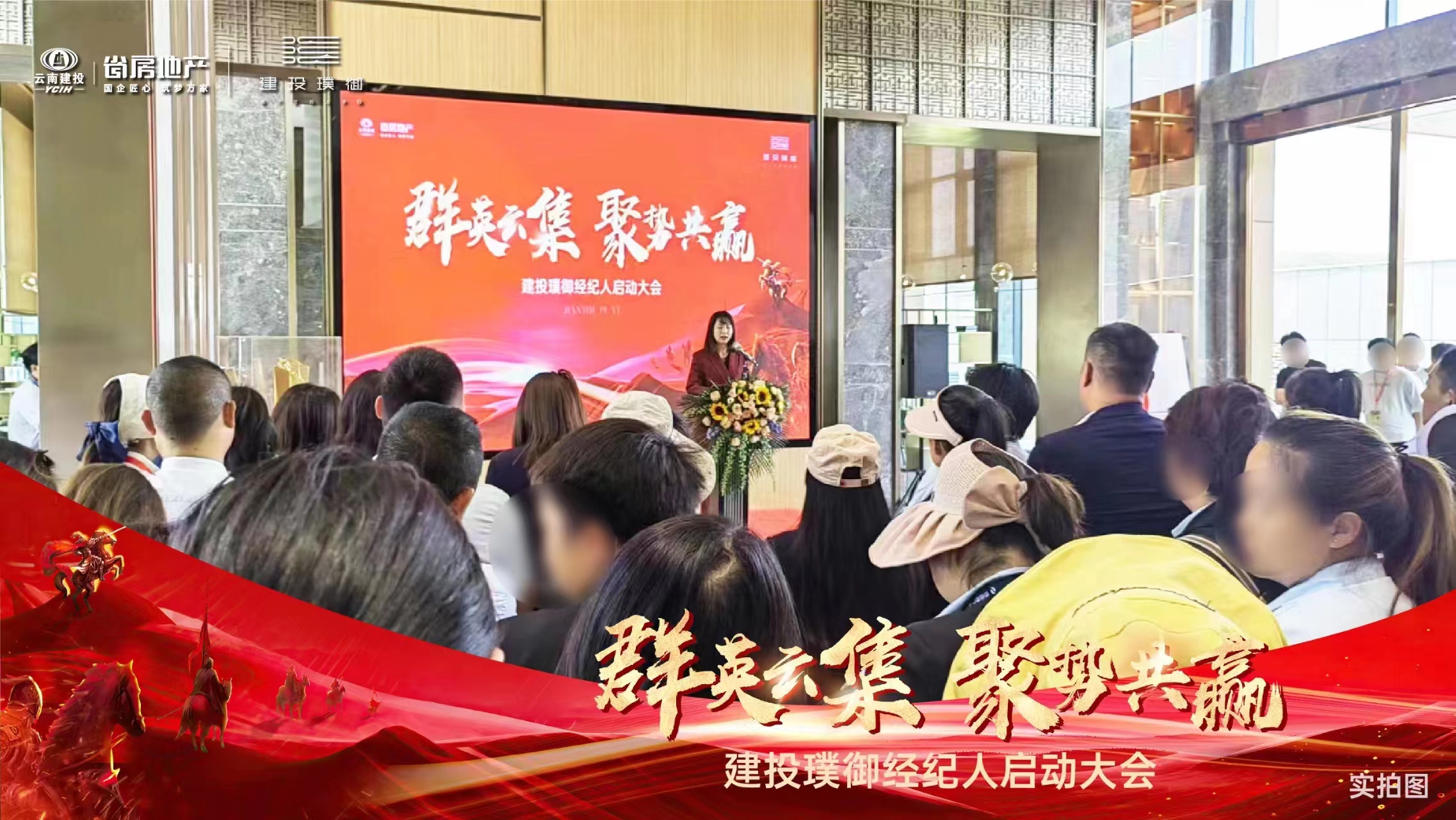 建投璞御項目渠道啟動大會隆重舉行