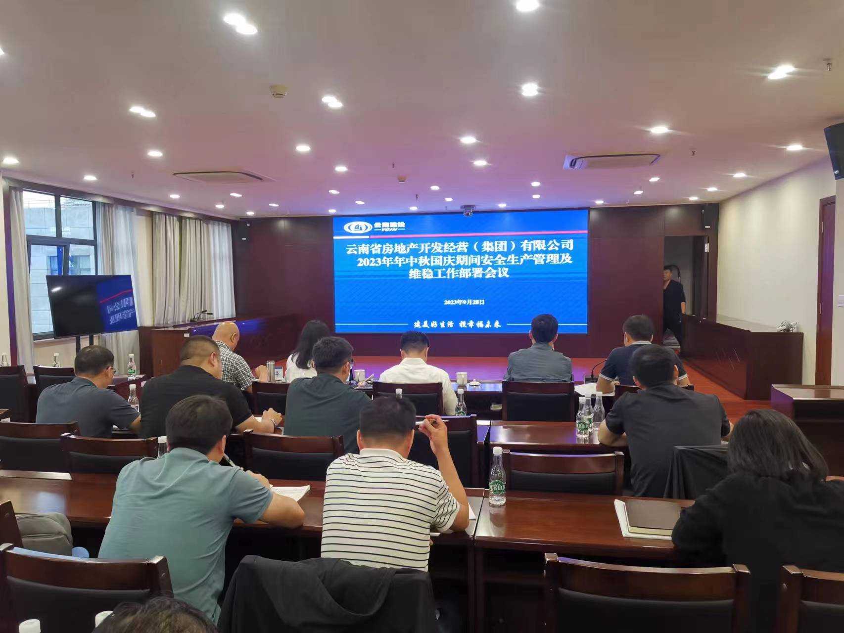 公司召開2023年中秋、國慶節(jié)期間安全生產(chǎn)管理及維穩(wěn)工作部署會
