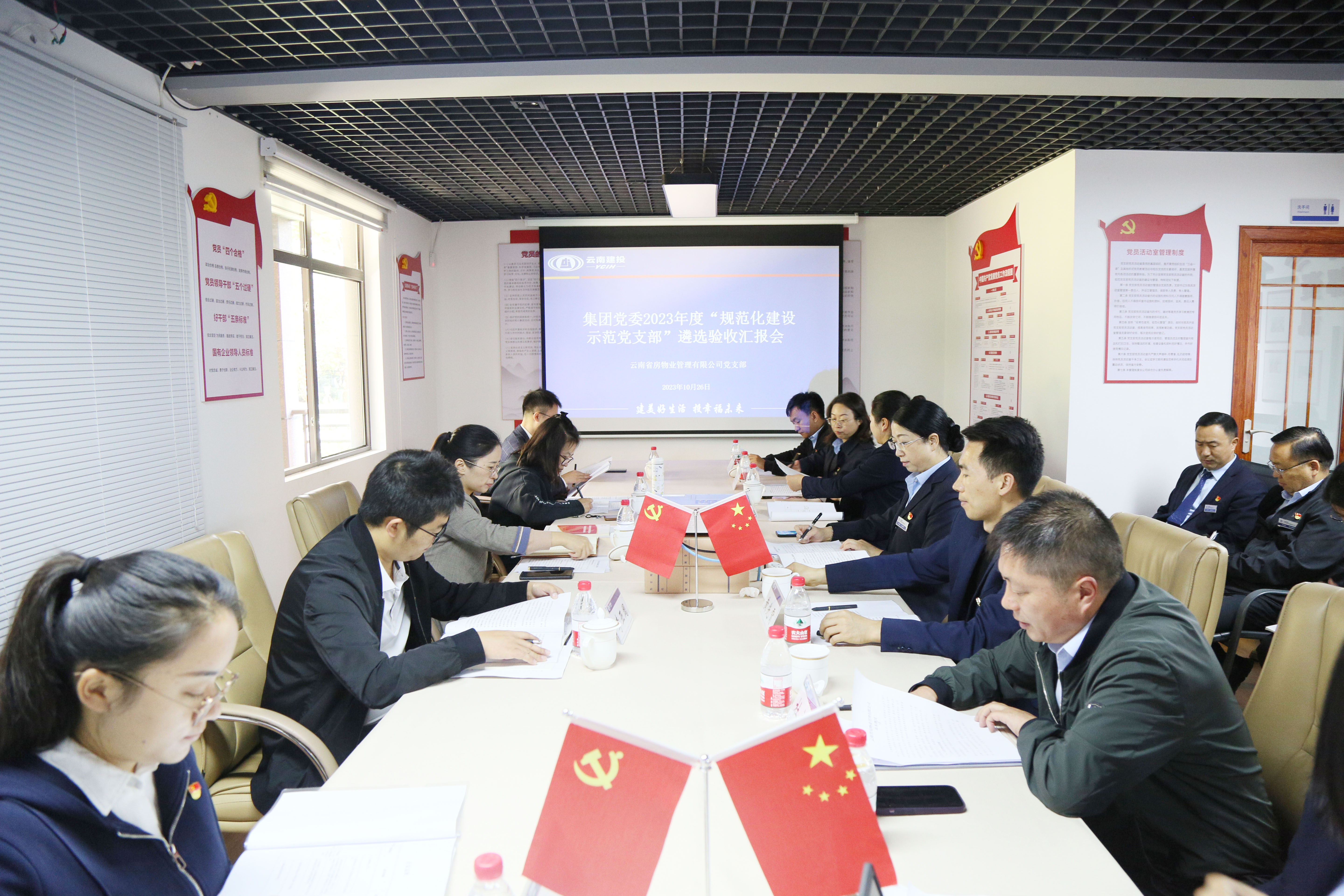 集團黨委第一驗收組到省房物業(yè)公司開展規(guī)范化建設(shè)示范黨支部遴選驗收