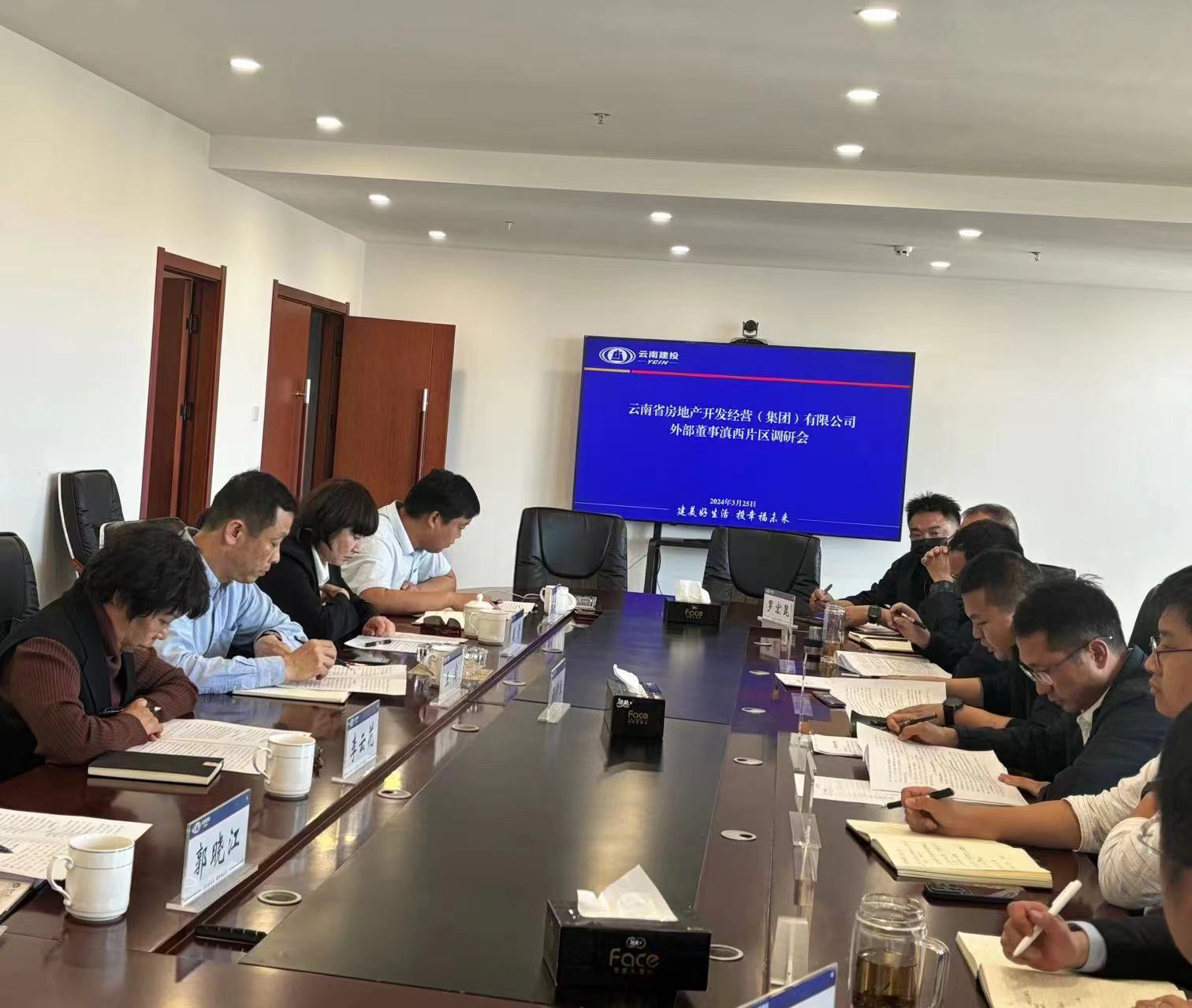 公司外部董事到滇西片區(qū)調(diào)研