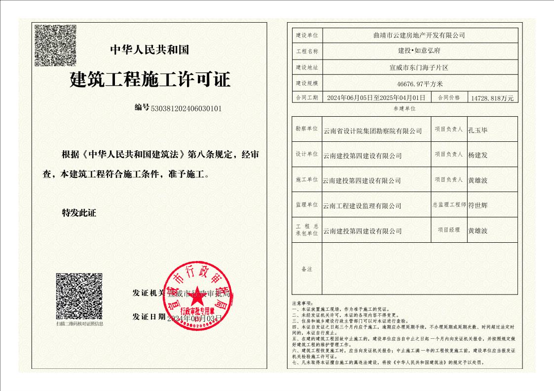 建投·如意弘府順利取得建筑工程施工許可證