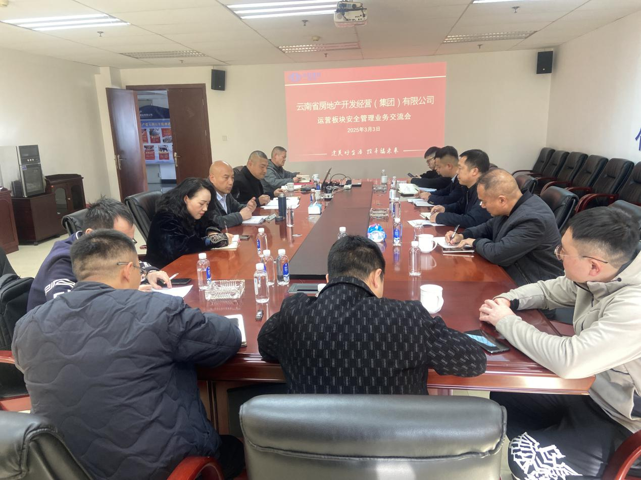 公司召開運(yùn)營板塊安全管理工作交流會